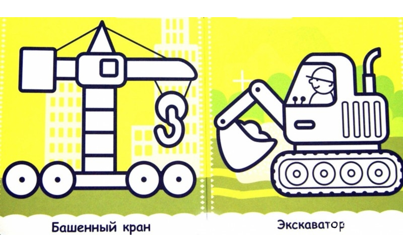Раскраска из серии Машинки - На стройке, для детей от 2 лет  